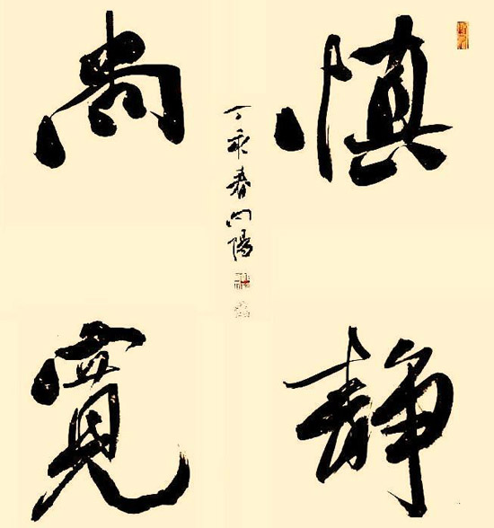 吕向阳书法作品选-zml19360623