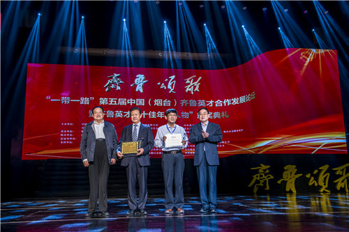 我会参加第五届《齐鲁颂歌"一带一路"齐鲁英才合作发展论坛